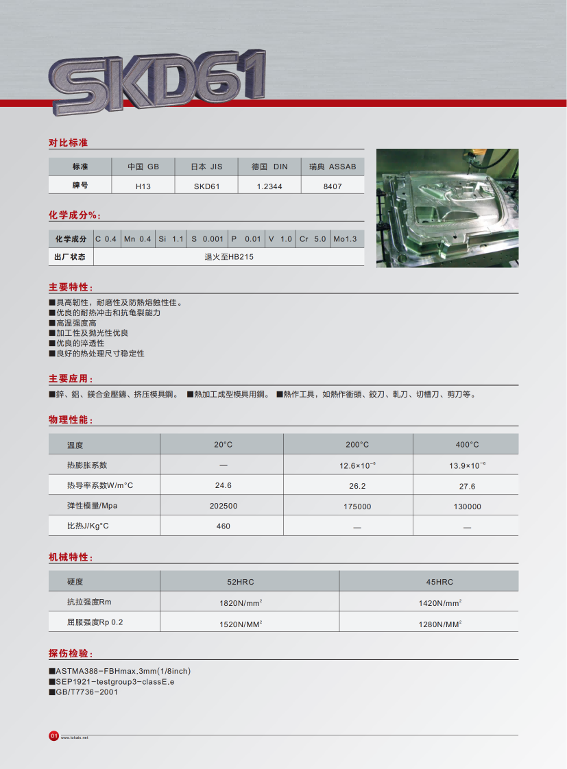 SKD61_01 SKD61_01